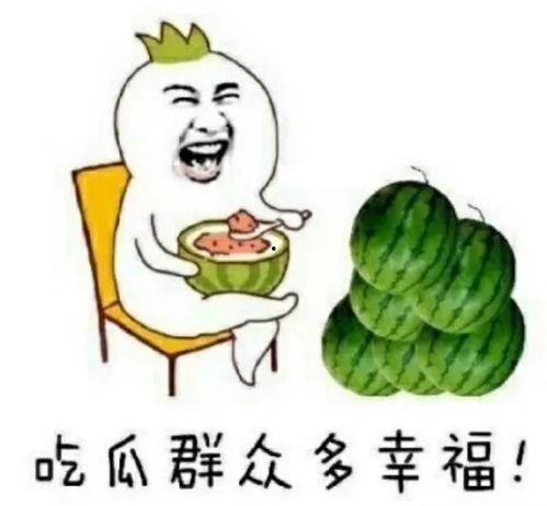 娱乐圈吃瓜别称是什么,从“吃瓜群众”到幕后真相的深度解析  第3张