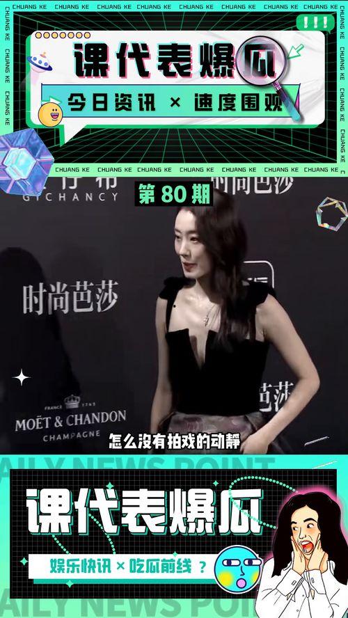 吃瓜娱乐圈课代表  第3张